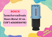 Bosch โฮลซอว์เจาะเหล็กแผ่น Sheet-Metal 22 มม. (7/8") #2608584783