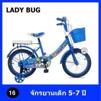 จักรยานเด็ก 16 นิ้ว LADY BUG เฟรมเหล็ก ตะกร้าหน้า พร้อมเบาะซ้อนท้าย สวย ทนทาน