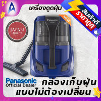 PANASONIC Canister Vacuum Cleaner เครื่องดูดฝุ่น แบบกล่องไร้ถุง พานาโซนิค รุ่น MC-CL571 กล่องเก็บฝุ่นขนาดใหญ่ 2.2 ลิตร แผ่นกรอง HEPA กำลังไฟฟ้า 1600 วัตต์