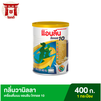 400g Anlene Total 10 แอนลีน โททอล 10 แบบกระป๋องตักชง สูตรรวมอาหารมากที่สุดของแอนลีน รวมวิตามินและแร่ธาตุ 26ชนิด รหัสสินค้าli0890pf