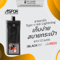 สายชาร์จ Typc-c และ Lightning ยาว 1.2 เมตร พร้อมกระเป๋า ใส่ง่าย ASPOR A158 / A159 / A160 ชาร์จเร็ว ทันใจ