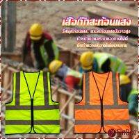 FinDee เสื้อกั๊กสะท้อนแสง เสื้อจราจร มีรูระบายอากาศได้ดี Reflective Vest เสื้อสะท้อนแสงรุ่นเต็มตัว vest