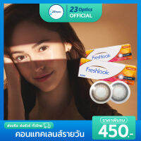 Freshlook One Day Illuminate คอนแทคเลนส์สี รายวัน (1 กล่อง :5 คู่)