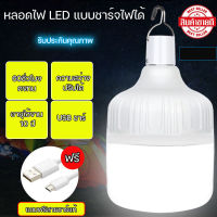 ไฟตั้งแคมป์ เดินป่า ชาร์จUSB หลอดไฟ LED 60W 80W 170W