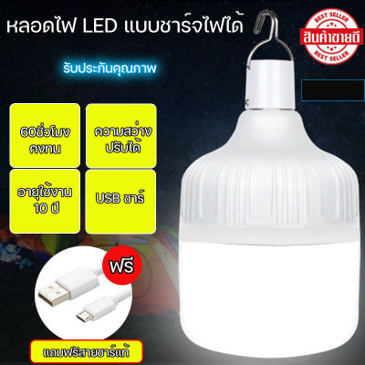 ไฟตั้งแคมป์หลอดไฟฉุกเฉิน หลอดไฟLED lamp หลอดไฟ หลอดไฟใช้ในตลาด หลอดไฟชาร์จแบตได้