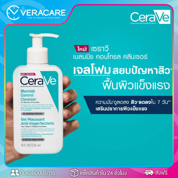 vc-เซราวี-เบลมมิช-คอนโทรล-คลีนเซอร์-blemish-control-cleanser-เจลทำความสะอาดผิวหน้า-ผลิตภัณฑ์ทำความสะอาด-เจลล้างหน้า-เจล