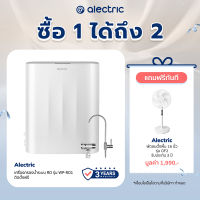 Alectric เครื่องกรองน้ำระบบ RO รุ่น WP-RO1-รับประกัน 3 ปี ติดตั้งฟรี