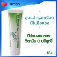 ยาสีฟัน ไบโอ เฮอร์เบิล พลัส ยาสีฟันบำรุงเหงือก ลดแบคทีเรียในช่องปากลดการสะสมของแบคทีเรีย ลมหายใจหอมสดชื่น