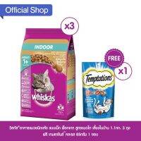 ด่วนโปร ส่งฟรี วิสกัสอาหารแมวชนิดแห้ง แบบเม็ด พ็อกเกต สูตรแมวโต เลี้ยงในบ้าน 1.1กก. 3 ถุง ฟรี วิสกัสเทมเทชันส์รสเซเวอรี่แซลมอน 85กรัม 1 ซอง