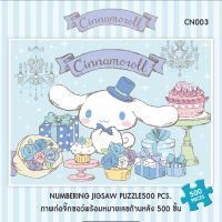 Jigsaw Puzzle ตัวต่อจิ๊กซอว์ 500 ชิ้น CN003 Sanrio ซานริโอ Cinnamoroll ซินนามอโรล Gift Box กล่องของขวัญ Thanaroj สินค... Jigsaw Puzzle 500 pieces of jigsaw CN003 Sanrio Sanrio Cinnamoroll Synon Gift Box Gift Box THANARAOJ Soup ...