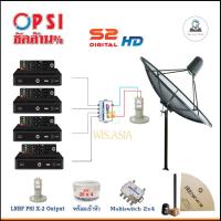 ชุดจานดาวเทียม PSI 1.85m. C-BAND ตั้งพื้น + PSI S2 HDx4 + สาย RG6 20m.x4+10m.x2