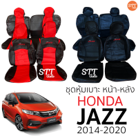 ชุดหุ้มเบาะ Honda Jazz ปี2014 ถึง 2020 หน้าหลัง ตรงรุ่น เข้ารูป [ทั้งคัน]