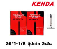 ยางใน KENDA 20*1-1/8 451