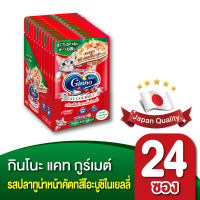 กินโนะ แคท กูร์เมต์ อาหารเปียกแมว ปลาทูน่า คัตทสึโอะบูชิในเยลลี่ 60 กรัม x 24 แพ็ค