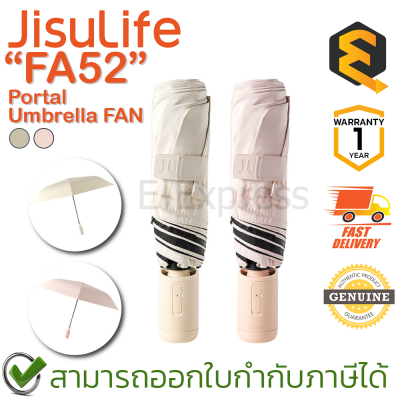 Jisulife FA52 Portal Umbrella Fan (Brown, Pink) ร่มกันแดดพร้อมพัดลมในตัว ของแท้ ประกันศูนย์ 1ปี