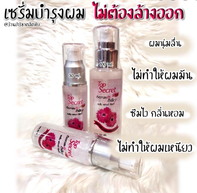 top-secret-serum-amp-silky-เซรั่ม-แอนด์-ซิลกี้