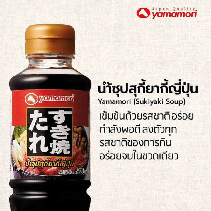 ซอสญี่ปุ่น-ยามาโมริ-yamamori-สุกี้น้ำดำ-ชาบูน้ำดำ-ซอสปิ้งย่าง-สุกี้ยากี้ญี่ปุ่น-เทริยากิ-ซอสพิซซ่าญี่ปุ่น-japan-sauce