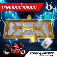 การ์ดหม้อน้ำมิเนียม สำหรั demon GR200R สีทอง สุดคุ้ม