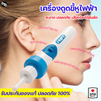 เครื่องดูดขี้หูไฟฟ้า ที่เเคะหู ดูดขี้หู ที่ดูดขี้หู ที่แคะหูเด็ก ไม้แคะหูไฟฟ้า ที่แคะหูไฟฟ้า