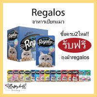 Regalos รีกาลอส อาหารแมว ปลาทูน่าในเยลลี่หน้าปลาแซลมอน  70กรัม