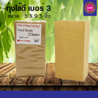 ถุงกระดาษคราฟท์ น้ำตาล มีฐาน ขนาด 5"x9.5" บรรจุ 100 ใบ