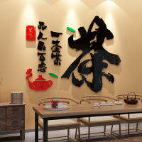 （HOT) การตกแต่งผนังพื้นหลังห้องชงชาร้านน้ำชา Tea Zilou Shezhuang Tea Ceremony Tea Culture Wall Wallpaper Sticker 3d สามมิติ