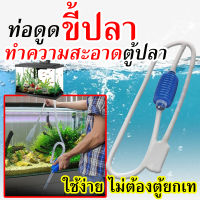 อุปกรณ์ถ่ายน้ำตู้ปลา​ที่ดูดขี้ปลา กาลักน้ำ  GRAVEL CLEANER  กาลักน้ำตู้ปลา ที่ดูดขี้ปลา ถ่ายน้ำตู้ปลา เปลี่ยนน้ำปลา