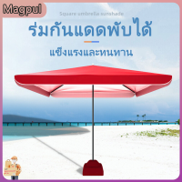 [Magpul]Outdoor Folding Quad Umbrella ตั้งพื้นยืน Sun Umbrella หนาสแควร์ลาน Sun ร่มโฆษณาเชิงพาณิชย์