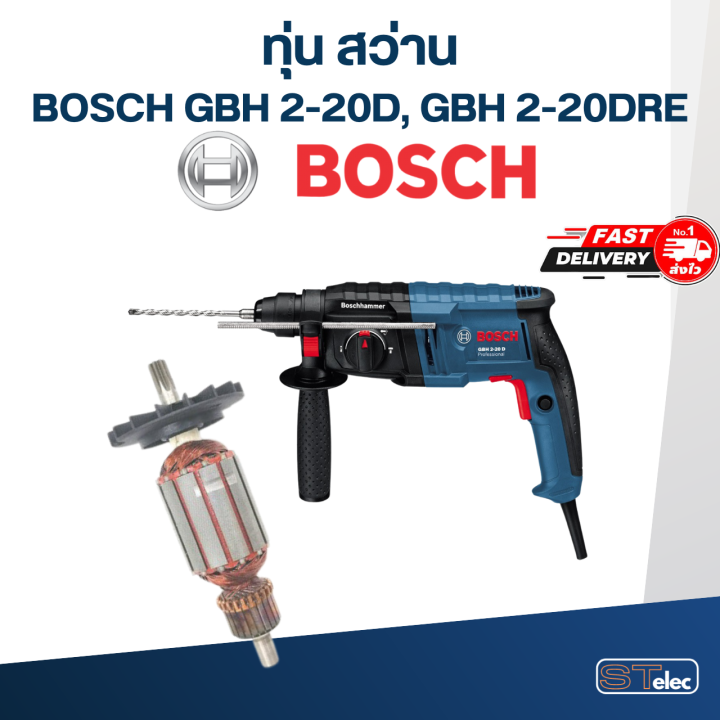 ทุ่น-สว่าน-bosch-บอส-gbh-2-20d-gbh-2-20dre-7ฟัน