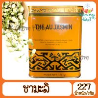 ขายดี ชามะลิ 227g ชาหอม ชาดอกมะลิ Jasmine Tea Kanom Hom Market ส่งด่วน ของใหม่ ราคาส่ง แพคดีไม่แตก คุณภาพล้วนๆ