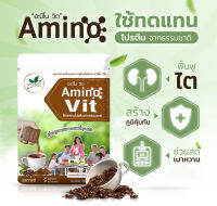 อะมิโน-วิต (Amino Vit) 5 รส เสริมอาหารกลุ่มที่ให้โปรตีน ที่ผ่านการย่อยสลายเป็นกรดอะมิโนแล้ว 1 ห่อมี 10 ซอง รสกาแฟดั้งเดิม/ หวานน้อย/ อย.13-1-22459-5-01