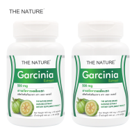 เผาผลาญไขมัน สารสกัดจากผลส้มแขก x 2 ขวด Garcinia Cambogia THE NATURE เดอะ เนเจอร์ การ์ซีเนีย ส้มแขก