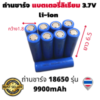 ถ่านชาร์จ แบตเตอรี่ลิเธียม 3.7V li-ion  รุ่น 18650 9900mAh