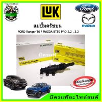 ของแท้!!! แม่ปั้มครัชบน FORD RANGER T6 / MAZDA BT50 PRO เกียร์ธรรมดา เรนเจอร์ / บีที 50 โปร ของ LUK การันตี แท้ตรงรุ่น