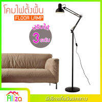 Aliza โคมไฟตั้งพื้น โคมตั้งพื้นพับเก็บได้ ใช้กับขั๊วหลอด E27 Adjustable floor lamp รุ่น FTF-NOOF/BK สีดำ