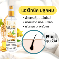 Lane ปลูกผม สเปรย์ปลูกผม น้ำยาปลูกผม เร่งผมยาว X 1ขวด 120 ml