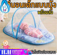 Lovebaby**พร้อมส่ง**มุ้งกันยุงเด็ก มุ้งเด็ก สำหรับเด็กอายุ 0-3 ปี มุ้งครอบเด็ก ไซส์ใหญ่ ใช้กันยุงและแมลงต่าง ๆ พับเก็บง่าย