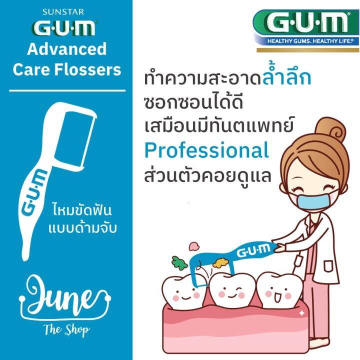 gum-ไหมขัดฟัน-ด้ามจับ-gum-advanced-care-flossers-กลิ่น-mint-เคลือบฟลูออไรด์-90-ชิ้น-gum-dental-floss