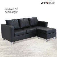 U-RO DECOR รุ่น COSTA-V (คอสต้า-วี) โซฟาเข้ามุม 3 ที่นั่งพร้อมสตูล [มี 3 สี]