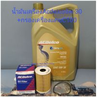 น้ำมันเครื่องAcdelco5W-30สังเคราะห์แท้+กรองเครื่องแคบติว่าดีเซลC100