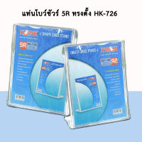 แท่นโบว์โชว์ 5R ทรงตั้ง HK - 726