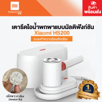 เตารีดไอน้ำพกพาแบบมัลติฟังก์ชัน Xiaomi Deerma HS200-ประกัน 1 ปี