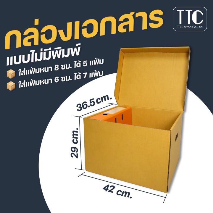 กล่องลัง-กล่องกระดาษลูกฟูก-กล่องเอกสาร-บรรจุ-5-ชิ้น-แพ็ค-กระดาษแข็งแรงพิเศษ-ราคาถูก