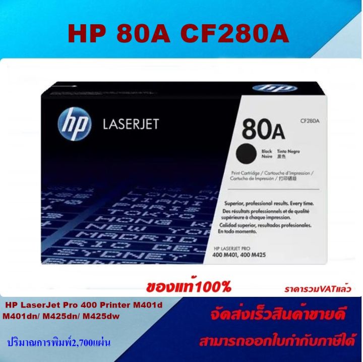 ตลับหมึกโทเนอร์-hp-80a-cf280a-ของแท้100-ราคาพิเศษ-for-hp-laserjet-pro-400-printer-m401d-m401dn-m401dw-m401n-m425dn-m425dw