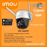 Imou กล้องวงจรปิด Outdoor หมุนได้ รุ่น IMOU-IPC-S42FP Cruiser 4MP