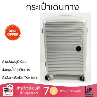 กระเป๋าเดินทาง PP ขนาด 29  สีขาว ตัวล็อครหัสเป็น TSA lock ตามมาตรฐานสากล