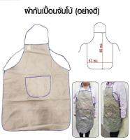 ผ้ากันเปื้อนจัมโบ้ (อย่างดี)