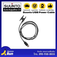 Suunto USB Power Cable สายชาร์จซุนโต้ แบบตัวหนีบ สำหรับรุ่น Suunto Spartan , Suunto 3 Fitness