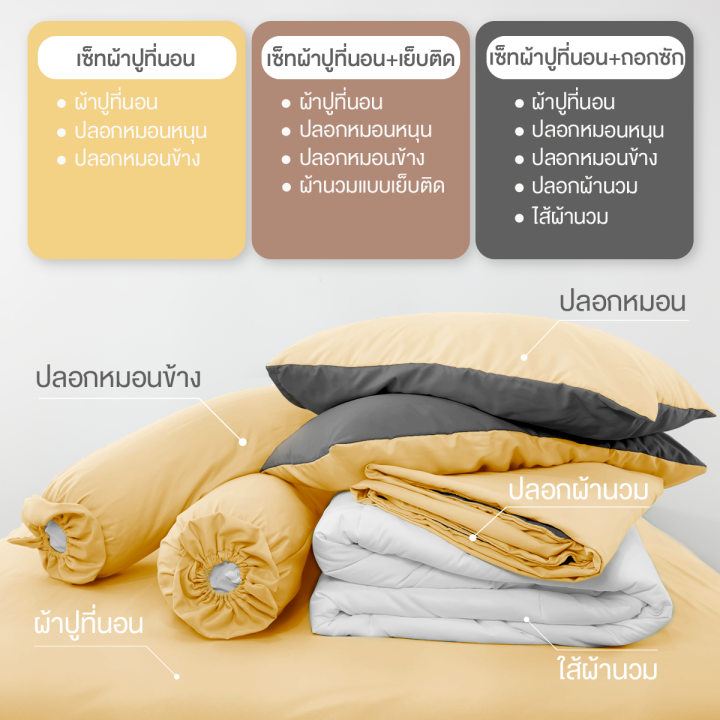 ibed-ชุดเซ็ทผ้าปูที่นอน-2tones-สีเหลืองพาสเทล-pastel-collection