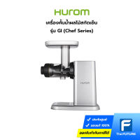 เครื่องคั้นน้ำผลไม้สกัดเย็น Hurom รุ่น GI (Chef Series) เครื่องสกัดน้ำผักเเละผลไม้ เเยกกาก ประกันศูนย์สินค้า 1 ปี การรับประกันมอเตอร์ 3 ปี